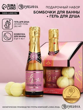 Подарочный набор: гель для душа шампанское и бомбочки для ванны, Чистое Счастье
