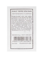 Набор Семена томатов низкорослые для открытого грунта и теплиц (174876280) ВБ - фото 809461875