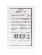 Набор Семена томатов низкорослые для открытого грунта и теплиц (174876280) ВБ - фото 809461884
