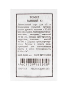 Набор Семена томатов низкорослые для открытого грунта и теплиц (174876280) ВБ - фото 809461876