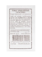 Набор Семена томатов низкорослые для открытого грунта и теплиц (174876280) ВБ - фото 809461878