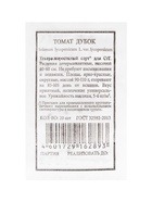 Набор Семена томатов низкорослые для открытого грунта и теплиц (174876280) ВБ - фото 809461879