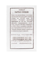 Набор Семена томатов низкорослые для открытого грунта и теплиц (174876280) ВБ - фото 809461880