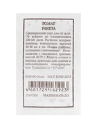 Набор Семена томатов низкорослые для открытого грунта и теплиц (174876280) ВБ - фото 809461881