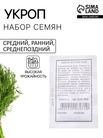 Набор семян Укроп на зелень и на зонтики, 6 шт., «Мой выбор»