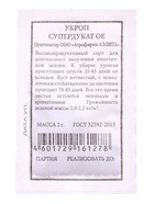 Набор семян Укроп на зелень и на зонтики, 6 шт. - фото 809491904
