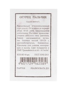 Набор семян Огурец для открытого грунта и теплиц, набор 12 шт. - фото 809642504