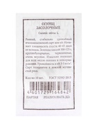 Набор семян Огурец для открытого грунта и теплиц, набор 12 шт. - фото 809642494
