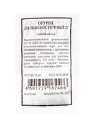 Набор семян Огурец для открытого грунта и теплиц, набор 12 шт. - фото 809642495