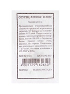 Набор семян Огурец для открытого грунта и теплиц, набор 12 шт. - фото 809642497