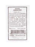 Набор семян Огурец для открытого грунта и теплиц, набор 12 шт. - фото 809642498