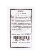 Набор семян Огурец для открытого грунта и теплиц, набор 12 шт. - фото 809642499