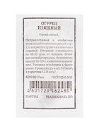 Набор семян Огурец для открытого грунта и теплиц, набор 12 шт. - фото 809642501