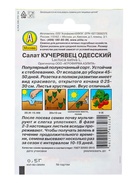 Набор семян Зелень - фото 68977034