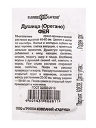 Набор семян Зелень пряная, 10 шт. - фото 68977050