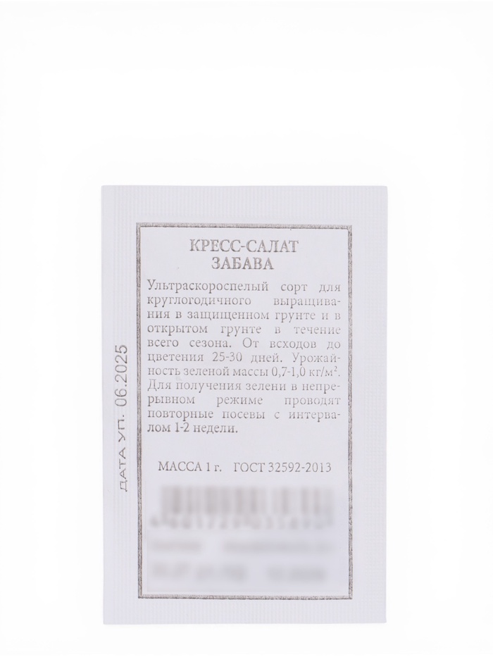 Набор семян Зелень