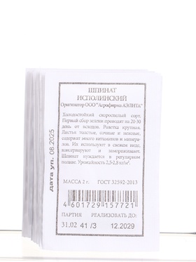 Набор Семена зелени набор (256710544) ВБ