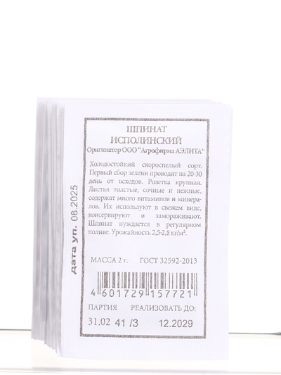 Набор семян Зелень