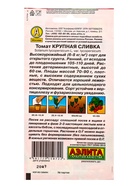 Набор семян Томат, низкорослый для открытого грунта и теплиц - фото 68977112