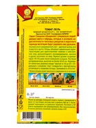 Набор семян Томат, низкорослый для открытого грунта и теплиц - фото 68977114