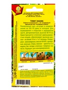 Набор семян Томат, низкорослый для открытого грунта и теплиц - фото 68977118