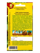 Набор семян Томат, низкорослый для открытого грунта и теплиц - фото 68977120