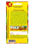 Набор семян Томат, низкорослый для открытого грунта и теплиц - фото 68977104