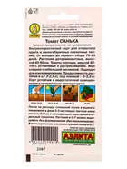 Набор семян Томат, низкорослый для открытого грунта и теплиц - фото 68977106