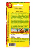 Набор семян Томат, низкорослый для открытого грунта и теплиц - фото 68977110