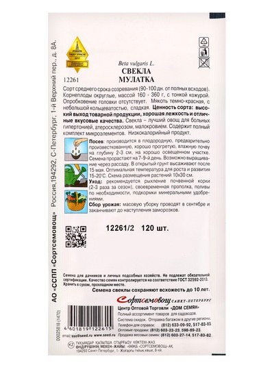 Семена Свекла «Мулатка», «Мой выбор»