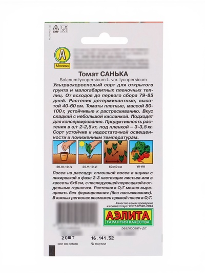 Семена Томат «Санька»
