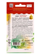 Семена Томат «Перчик», «Мой выбор»  (артикул 10947328)  большой выбор товаров оптом и в розницу по низким ценам с доставкой