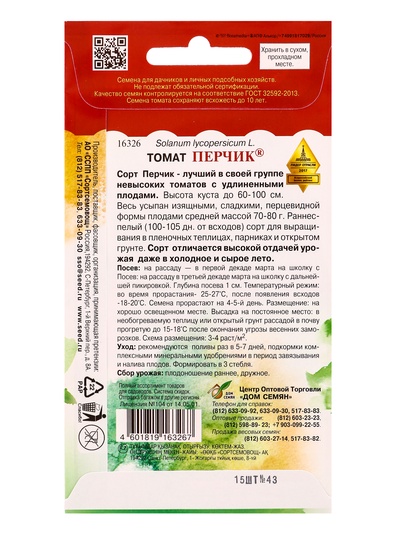 Семена Томат «Перчик», «Мой выбор»