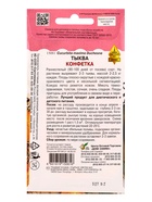 Набор семян Тыква «Конфетка», 5 семян  (артикул 10947331)  большой выбор товаров оптом и в розницу по низким ценам с доставкой