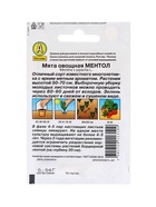 Набор Семена Мята овощная Ментол (1762022027) ОЗ - фото 809461907