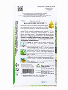 Набор семян Кабачок «Президент», F1, цуккини  (артикул 10947348)  большой выбор товаров оптом и в розницу по низким ценам с доставкой