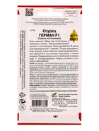 Набор Огурец Герман F1, 6 семян (349927273) ОЗ - фото 809461910