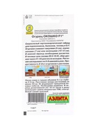 Набор Семена огурец Окошко F1 (подходит для выращивания в комнате) (1761292159) ОЗ - фото 809461912