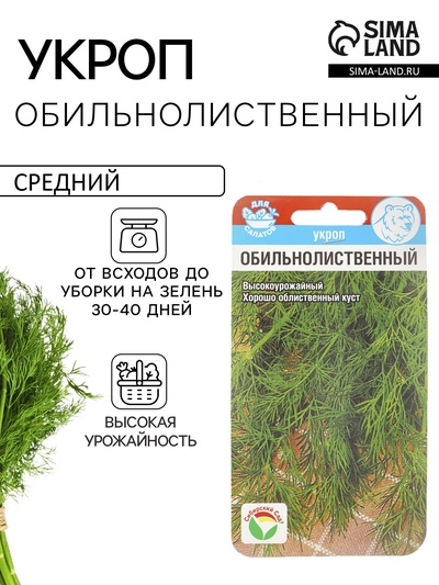 Набор семян Укроп «Обильнолиственный», 2 упаковки