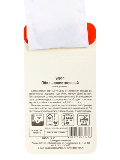 Набор семян Укроп «Обильнолиственный», 2 упаковки