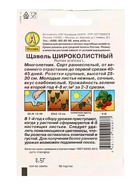Набор семян Щавель, 4 сорта, 2 г, «Аэлита» - фото 68977146