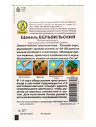 Набор семян Щавель, 4 сорта, 2 г, «Аэлита» - фото 68977148