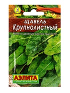 Набор семян Щавель, 4 сорта, 2 г, «Аэлита» - фото 68977149