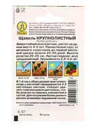 Набор семян Щавель, 4 сорта, 2 г, «Аэлита» - фото 68977150