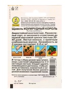 Набор семян Щавель, 4 сорта, 2 г, «Аэлита» - фото 68977152