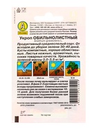 Набор Семена укропа, набор из 6-ти сортов, 12 гр. семян (1650669244) ОЗ - фото 809461932