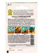 Набор Семена укропа, набор из 6-ти сортов, 12 гр. семян (1650669244) ОЗ - фото 809461934