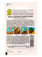 Набор Семена укропа, набор из 6-ти сортов, 12 гр. семян (1650669244) ОЗ - фото 809461930