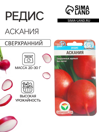 Набор семян Редиса «Аскания», 2 упаковки