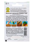 Набор семян Базилик - фото 68977188